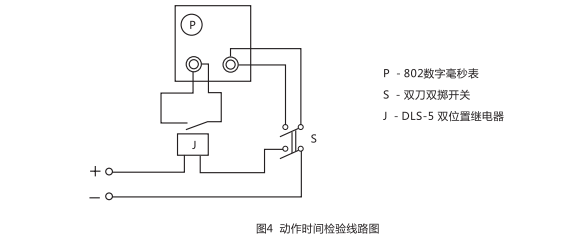 DLS-5/3雙位置繼電器動作時間檢測線路圖 DLS-5/3雙位置繼電器動作時間檢測線路圖