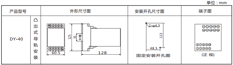 DY-46導軌式電壓繼電器外形安裝及開孔尺寸圖 DY-46導軌式電壓繼電器外形安裝及開孔尺寸圖