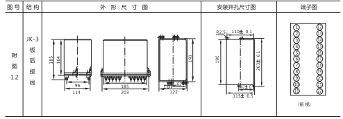 JCH-2靜態(tài)合閘繼電器外形結(jié)構(gòu)及開孔尺寸3 JCH-2靜態(tài)合閘繼電器外形結(jié)構(gòu)及開孔尺寸3